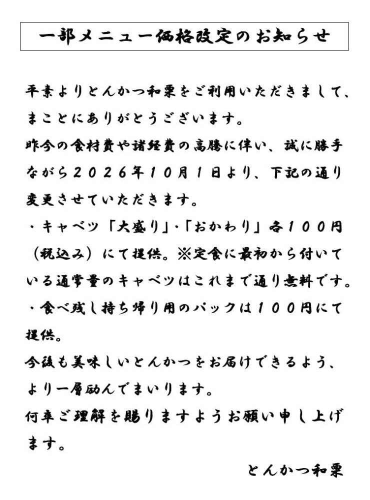 一部メニュー価格改定のお知らせ